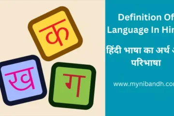 ezgif.com gif maker भाषा की परिभाषा | Definition Of Language In Hindi