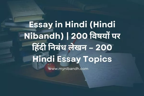 Hindi Essay Topics