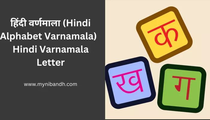 Hindi Varnamala Letter