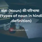 types of noun in hindi