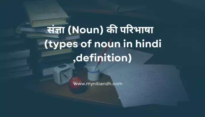 types of noun in hindi
